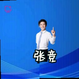 张竞